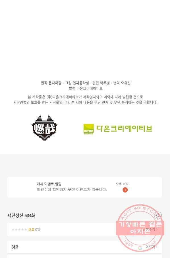 백련성신 534화 97