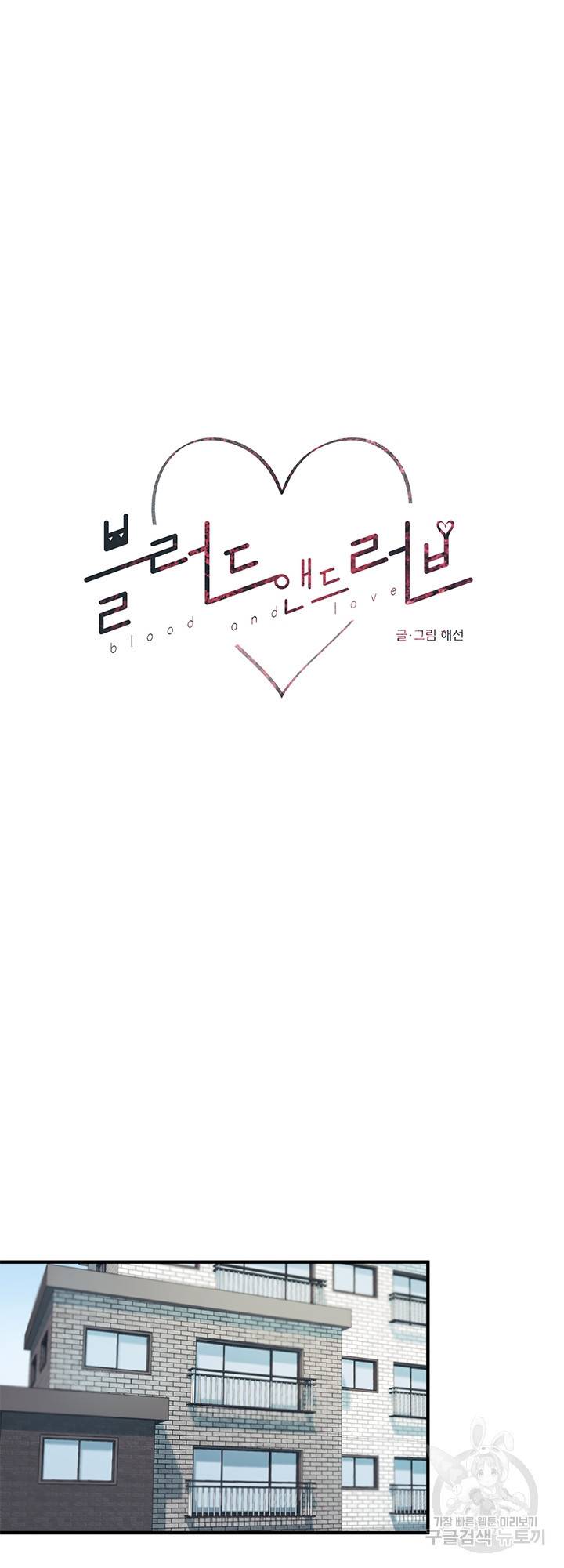 블러드 앤드 러브 6화 7