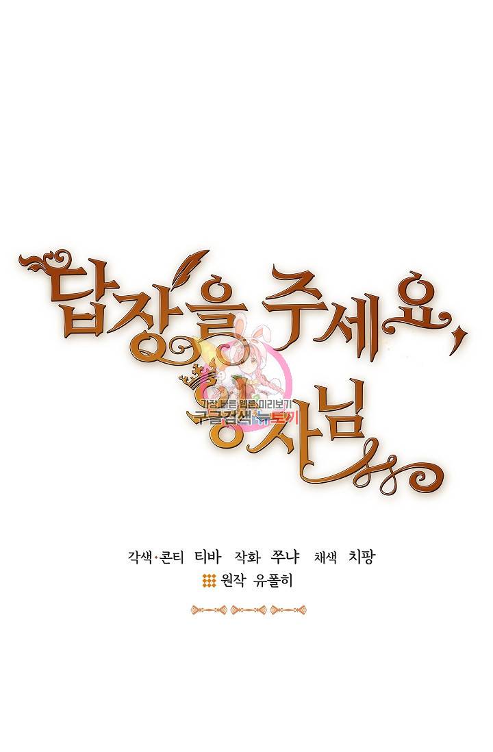 답장을 주세요, 왕자님 46화 1