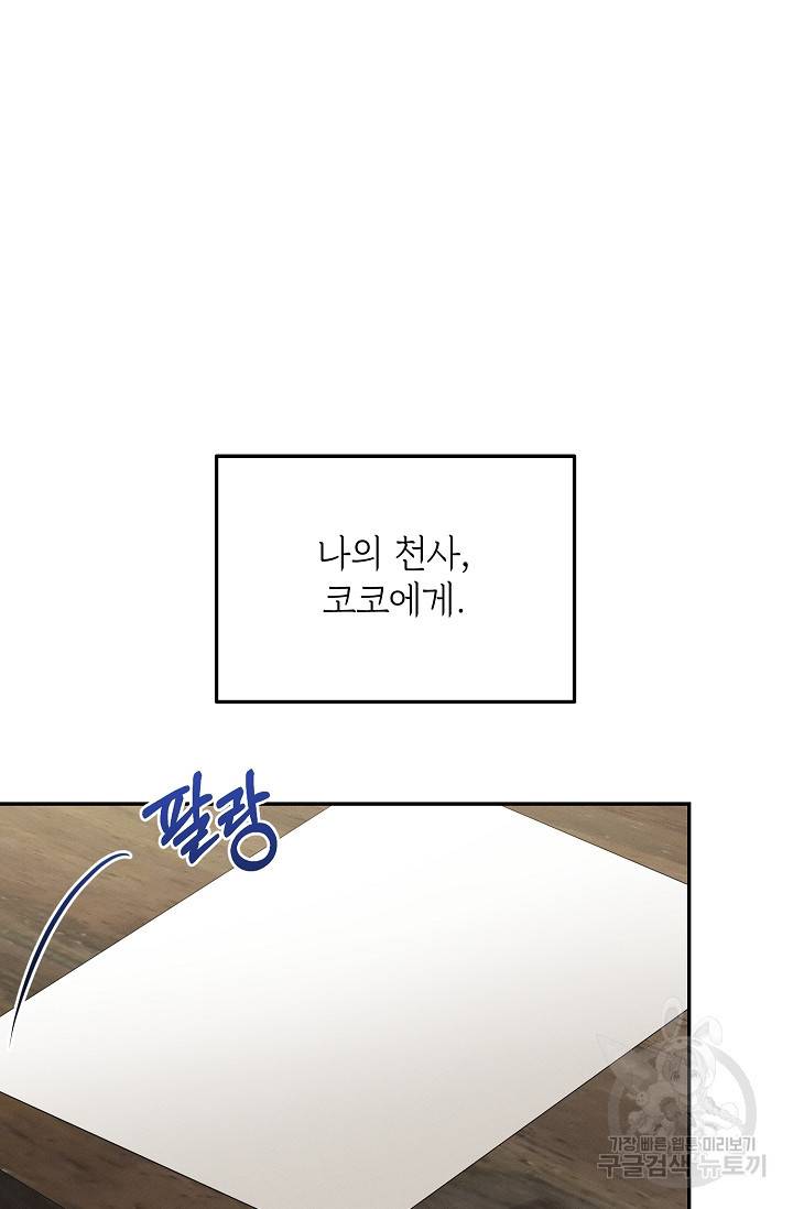 답장을 주세요, 왕자님 46화 2