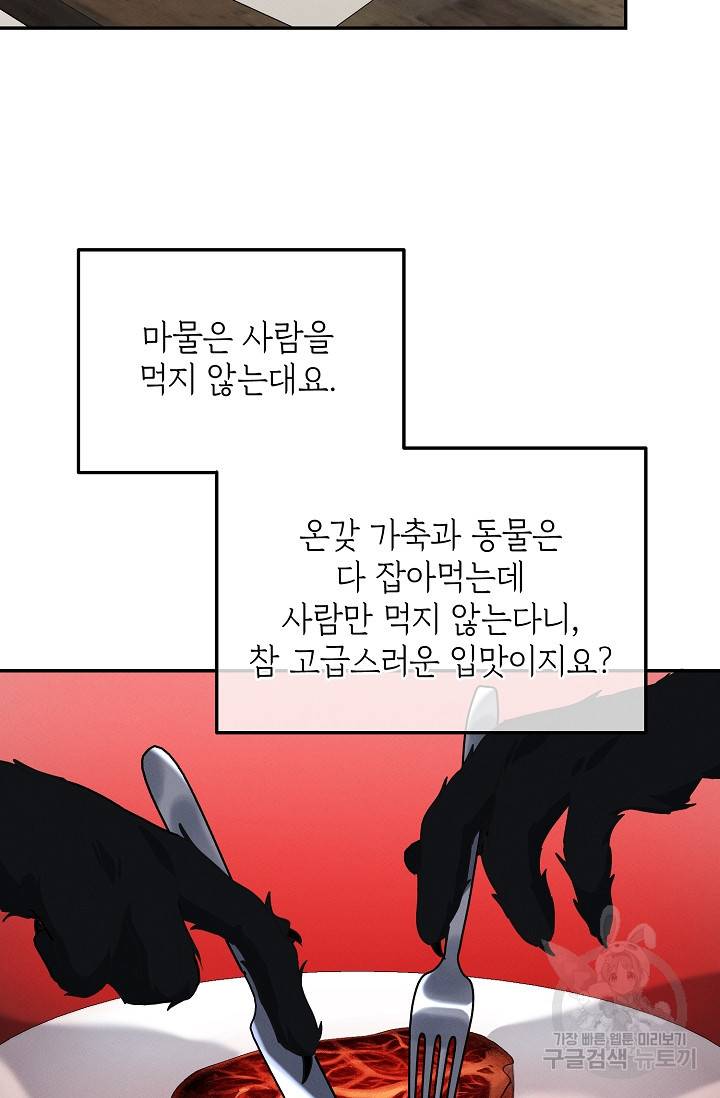 답장을 주세요, 왕자님 46화 3