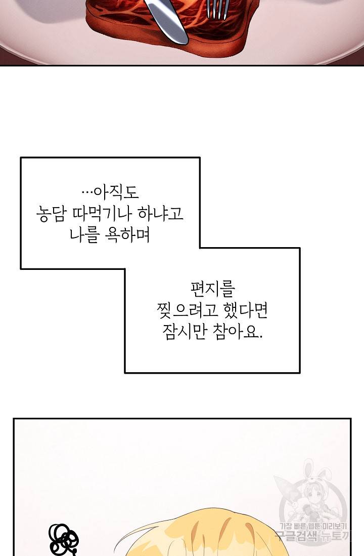 답장을 주세요, 왕자님 46화 4