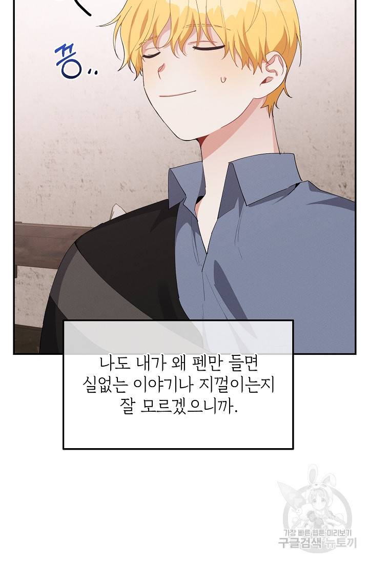 답장을 주세요, 왕자님 46화 5