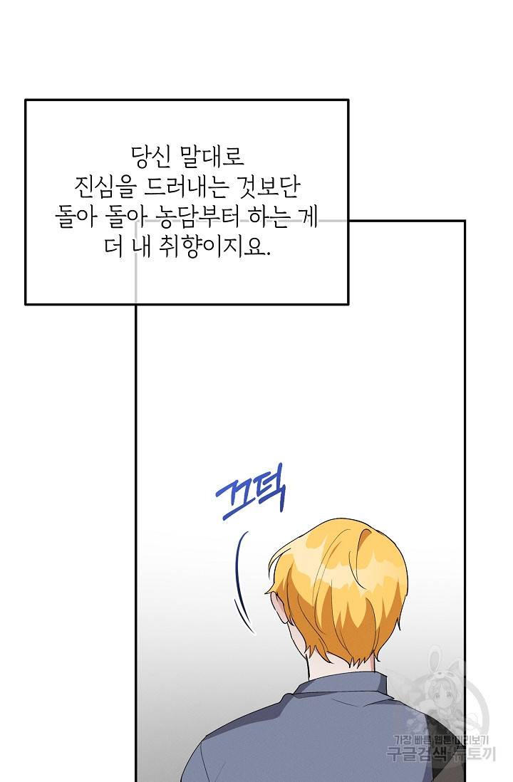 답장을 주세요, 왕자님 46화 6