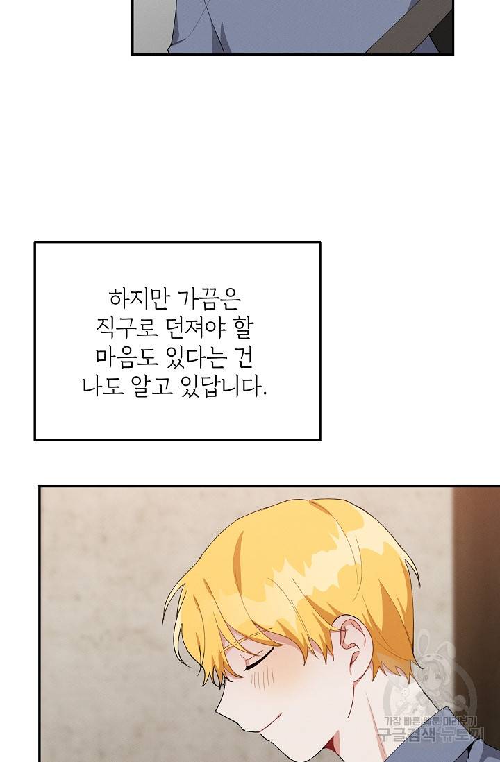답장을 주세요, 왕자님 46화 7