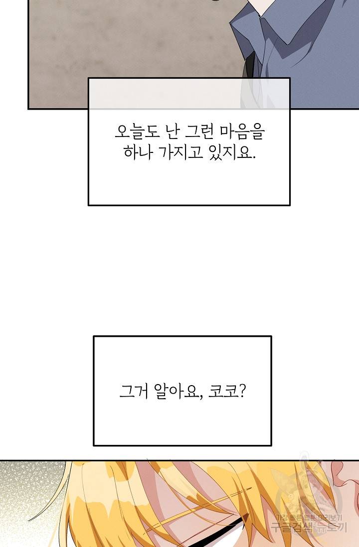 답장을 주세요, 왕자님 46화 8