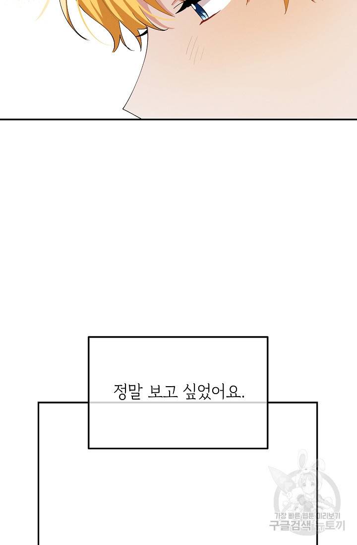 답장을 주세요, 왕자님 46화 9