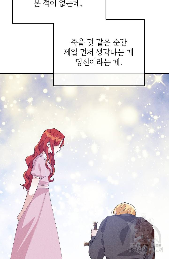 답장을 주세요, 왕자님 46화 11