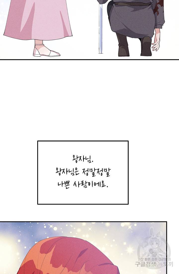 답장을 주세요, 왕자님 46화 12