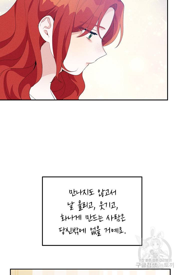 답장을 주세요, 왕자님 46화 13