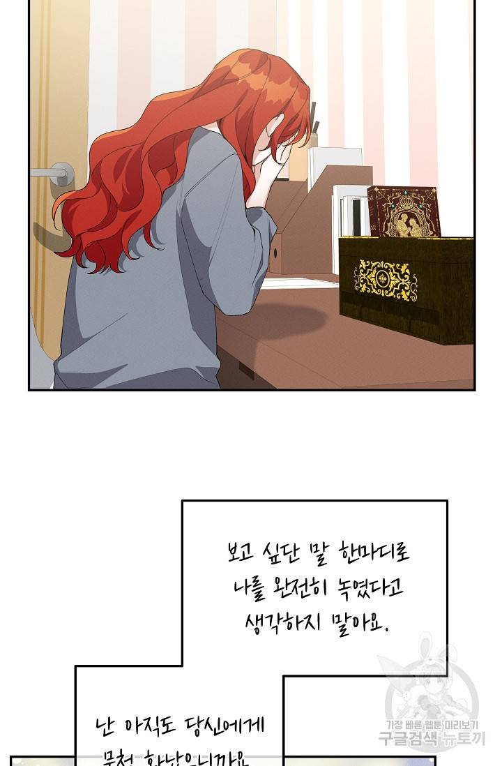 답장을 주세요, 왕자님 46화 14