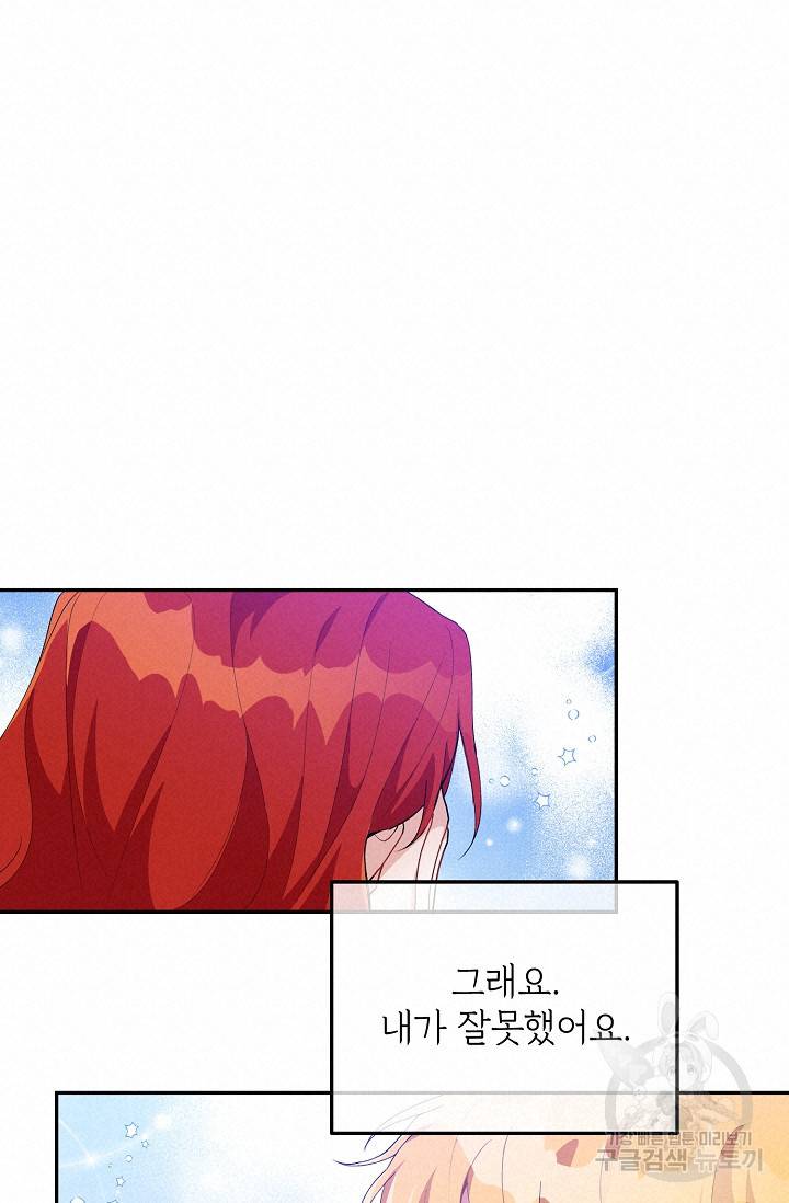 답장을 주세요, 왕자님 46화 16