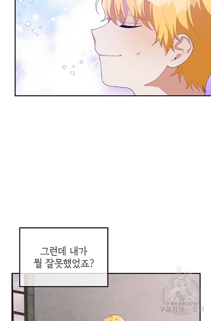 답장을 주세요, 왕자님 46화 17