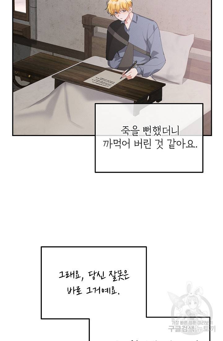 답장을 주세요, 왕자님 46화 18