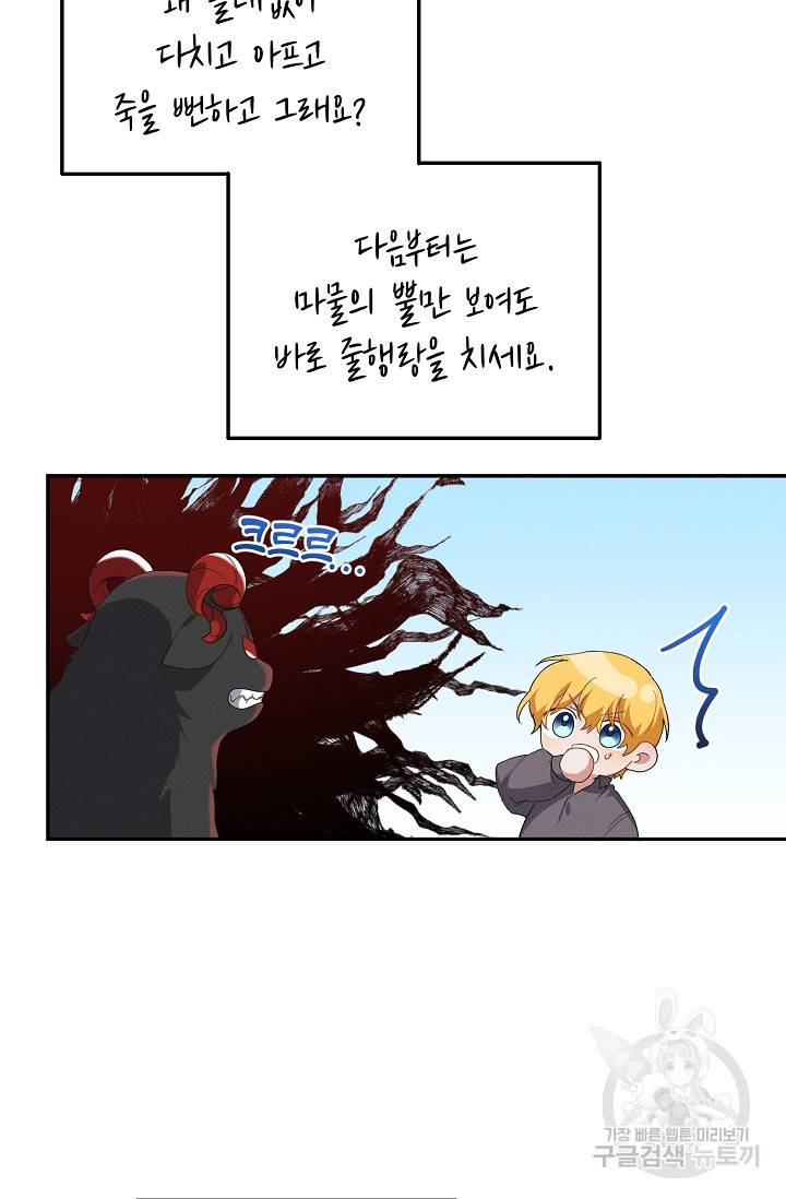 답장을 주세요, 왕자님 46화 20