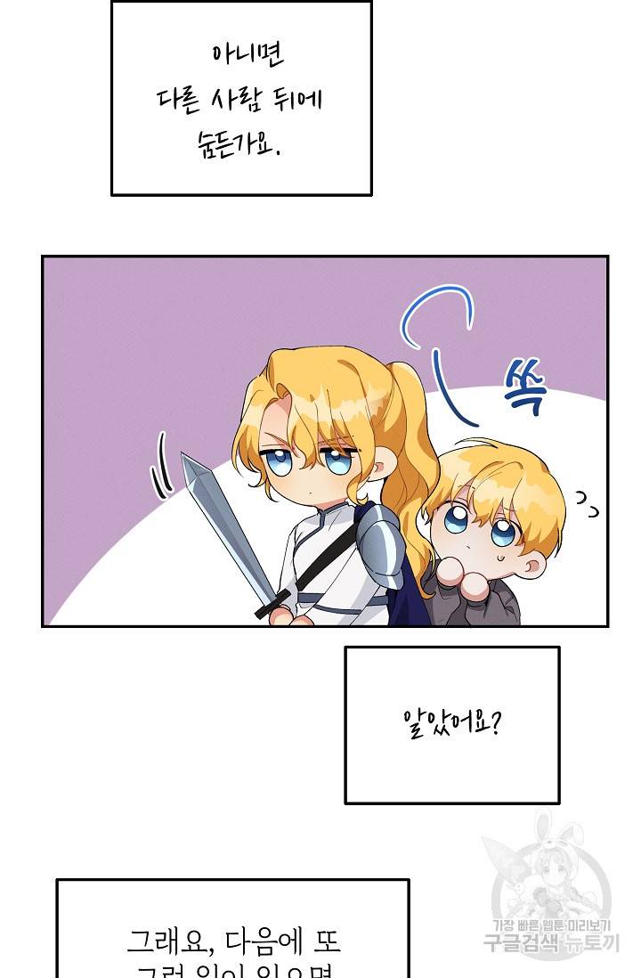 답장을 주세요, 왕자님 46화 21