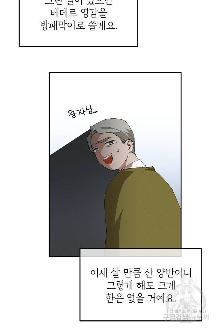 답장을 주세요, 왕자님 46화 22