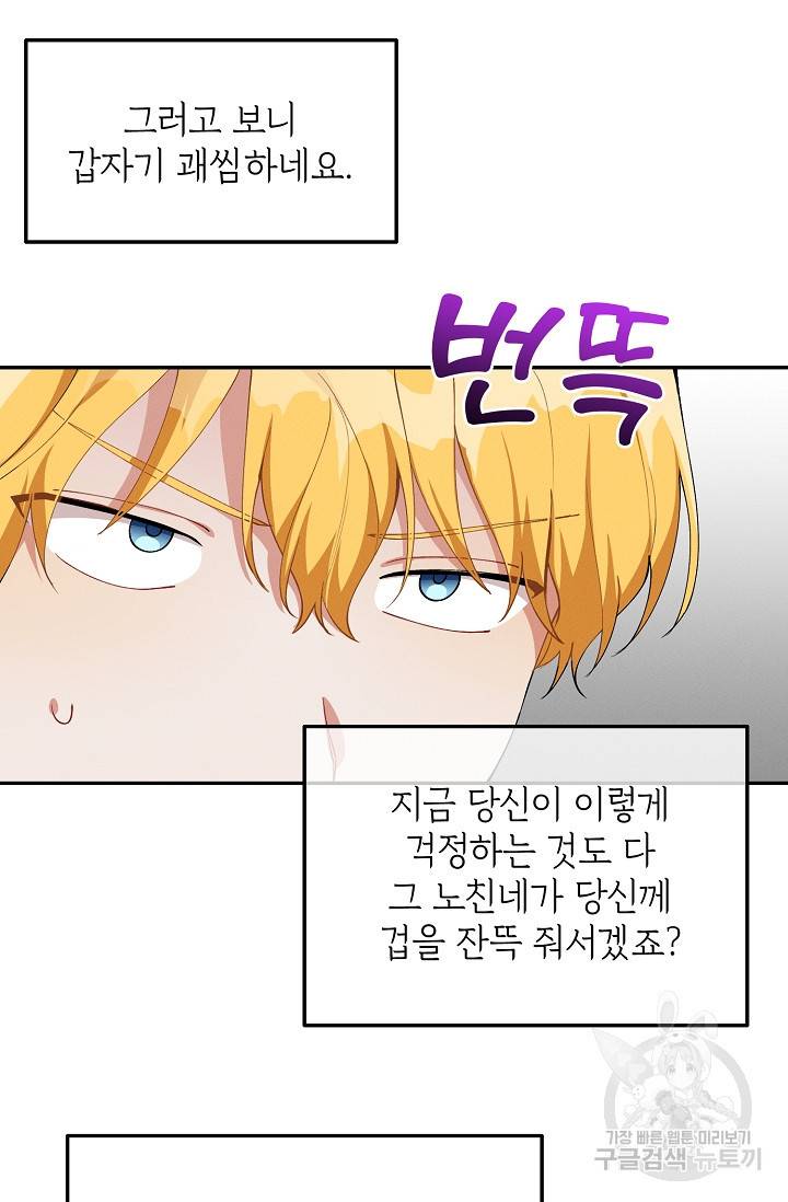 답장을 주세요, 왕자님 46화 23