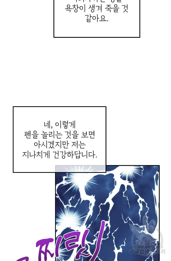 답장을 주세요, 왕자님 46화 25
