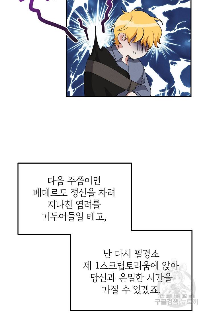 답장을 주세요, 왕자님 46화 26