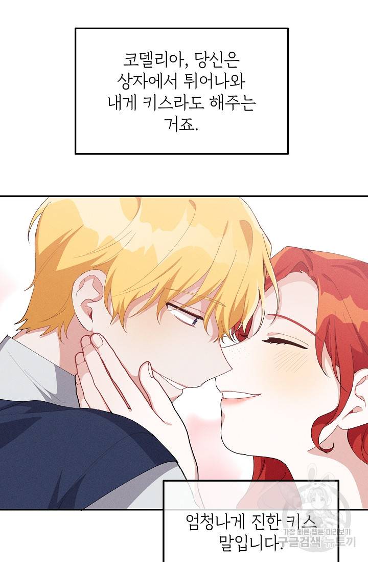 답장을 주세요, 왕자님 46화 29