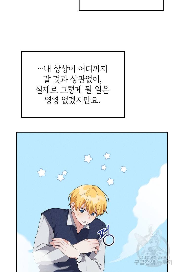 답장을 주세요, 왕자님 46화 30