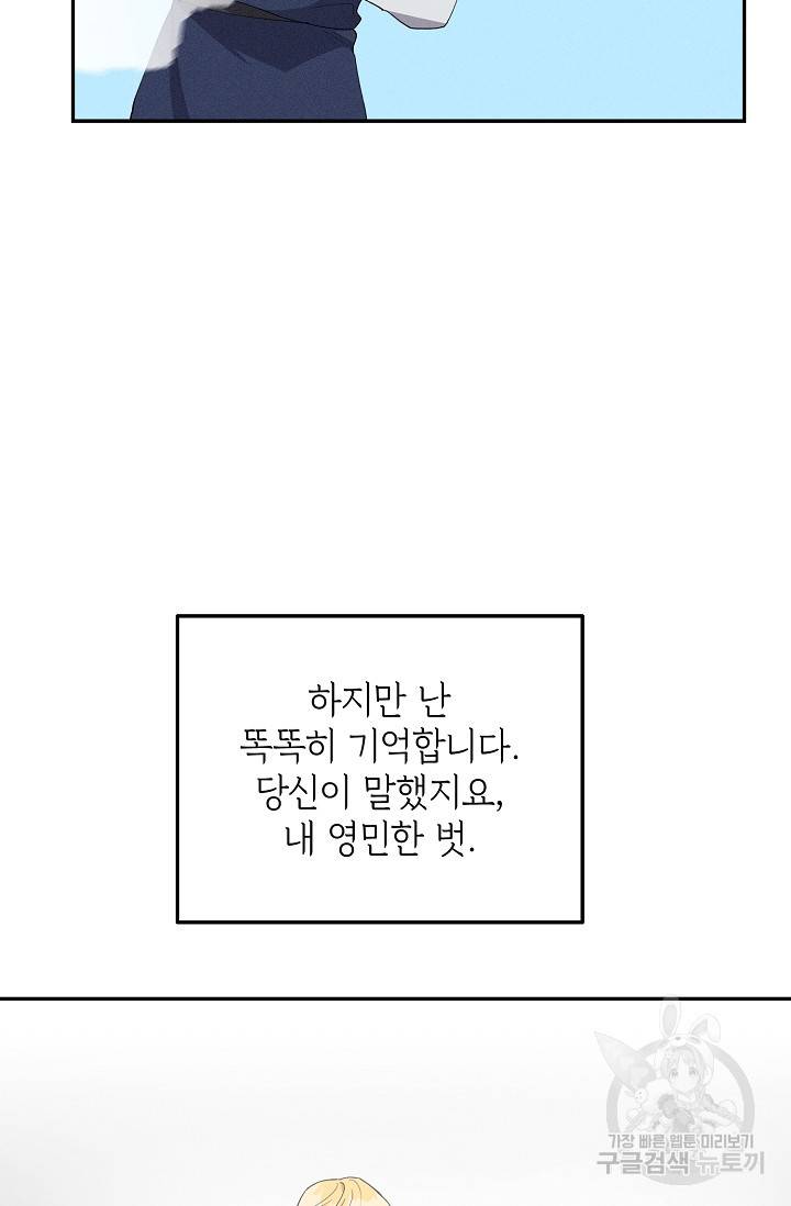 답장을 주세요, 왕자님 46화 31
