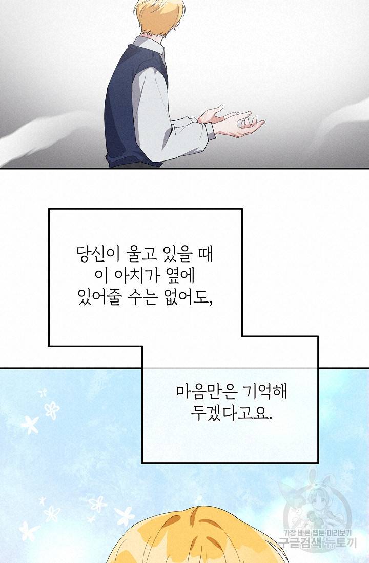 답장을 주세요, 왕자님 46화 32
