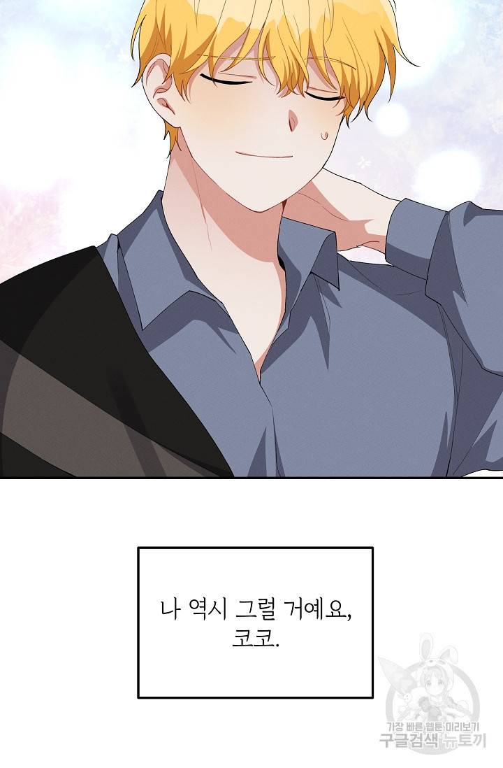 답장을 주세요, 왕자님 46화 33