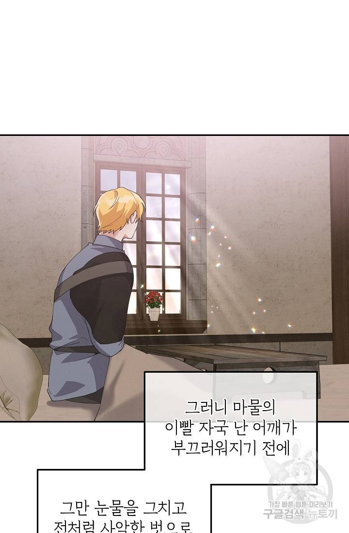 답장을 주세요, 왕자님 46화 34