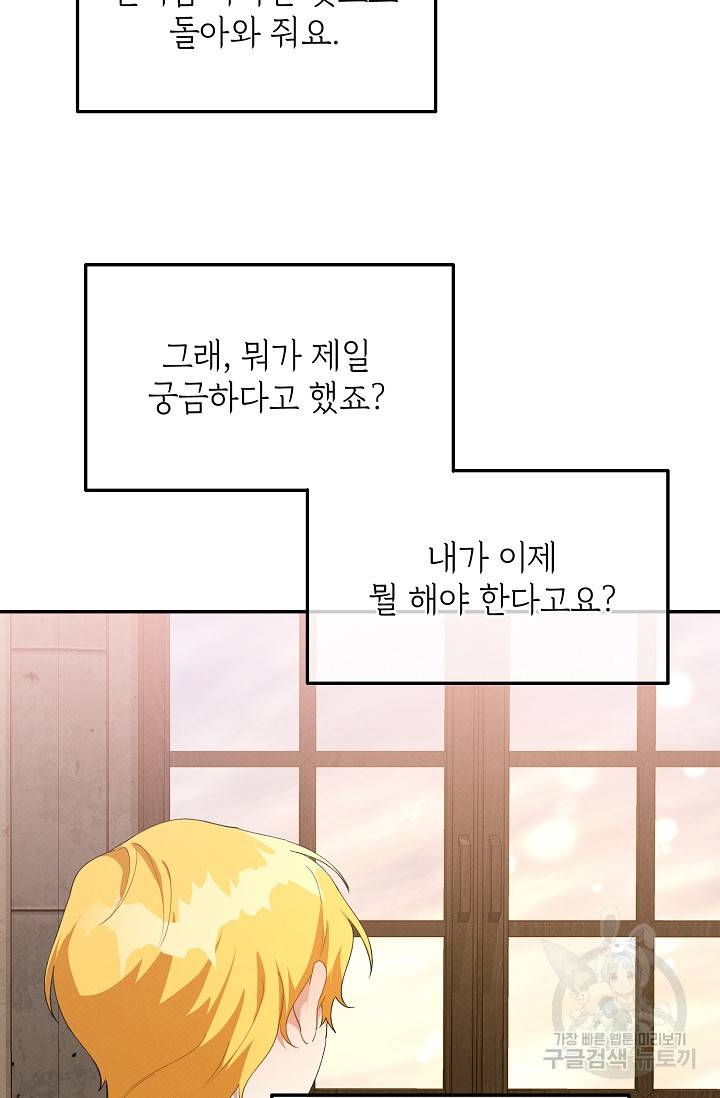 답장을 주세요, 왕자님 46화 35