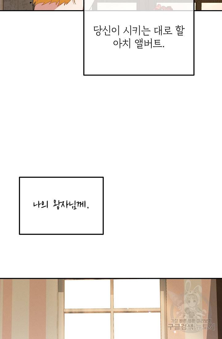 답장을 주세요, 왕자님 46화 36