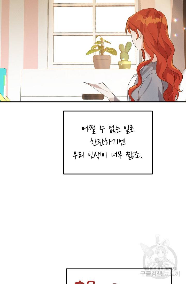 답장을 주세요, 왕자님 46화 37