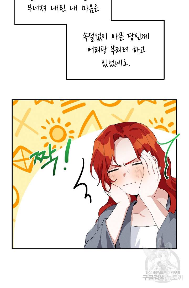 답장을 주세요, 왕자님 46화 40