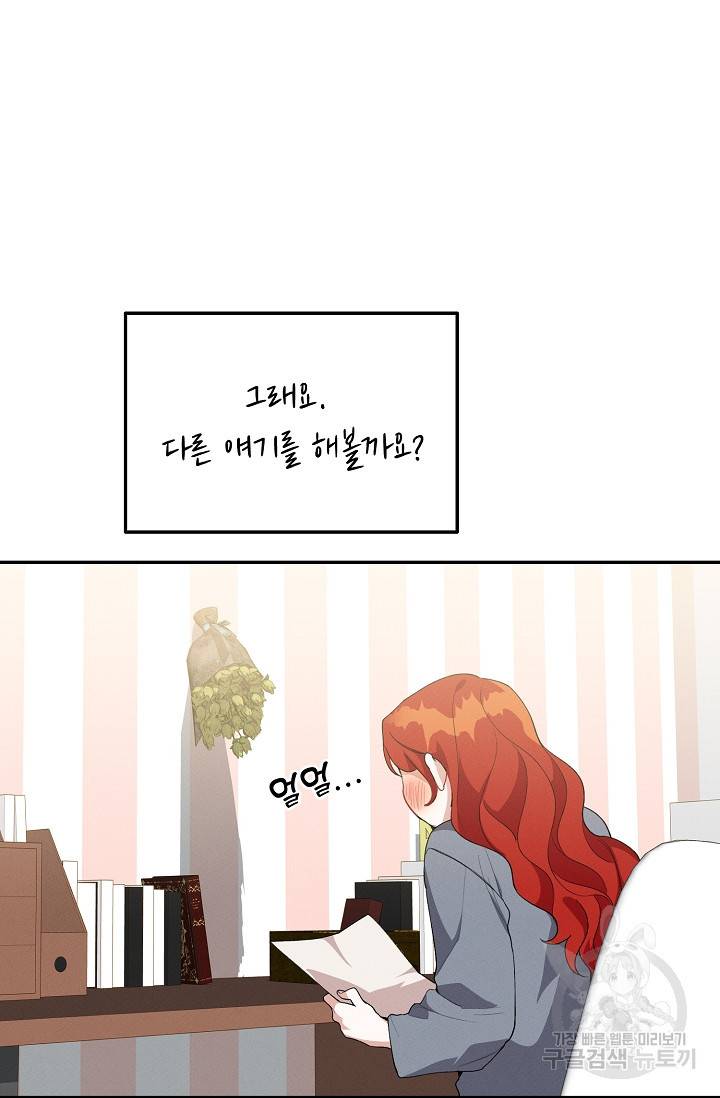 답장을 주세요, 왕자님 46화 41