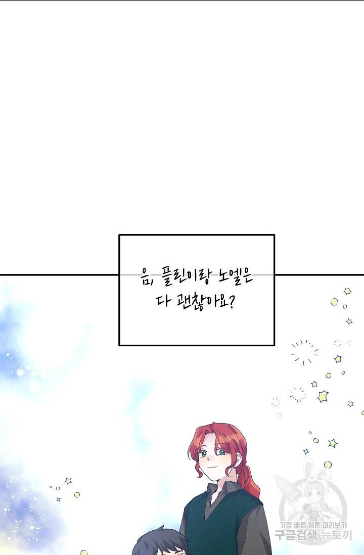 답장을 주세요, 왕자님 46화 42