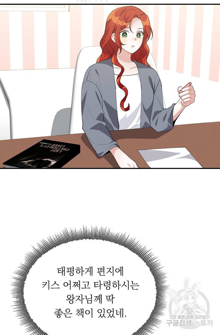 답장을 주세요, 왕자님 46화 44