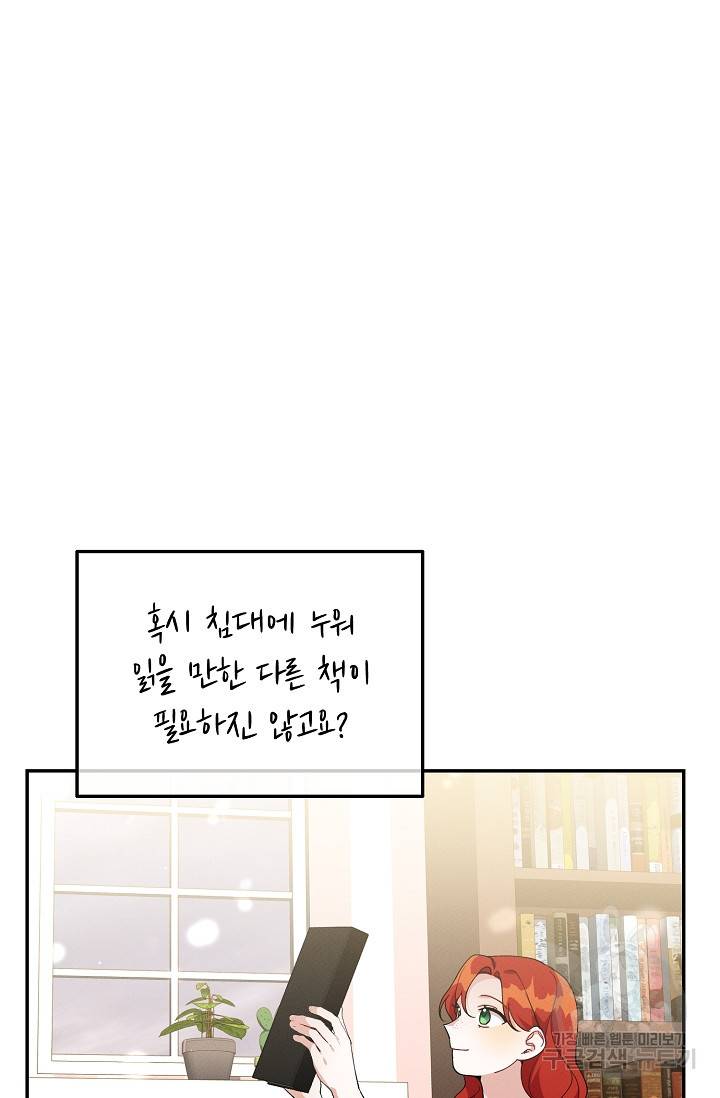 답장을 주세요, 왕자님 46화 46
