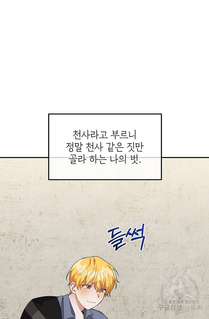 답장을 주세요, 왕자님 46화 49