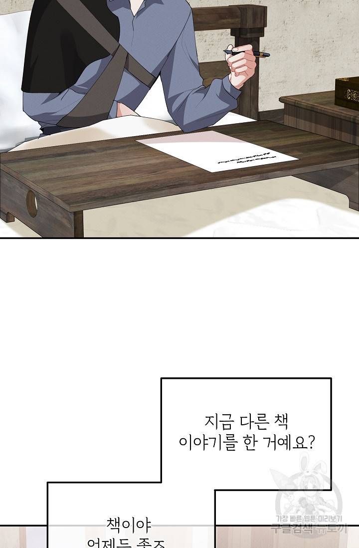 답장을 주세요, 왕자님 46화 50