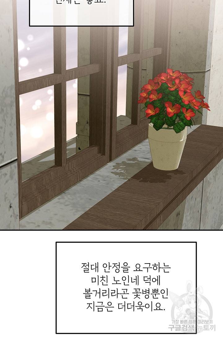 답장을 주세요, 왕자님 46화 51