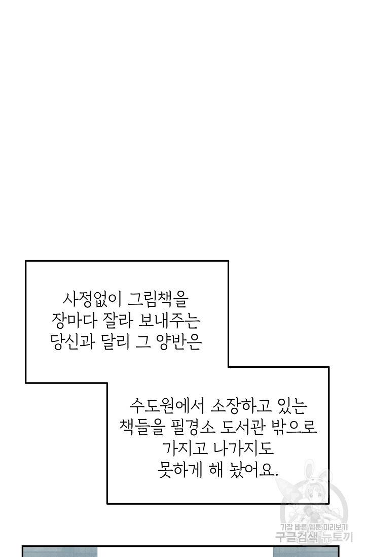 답장을 주세요, 왕자님 46화 52