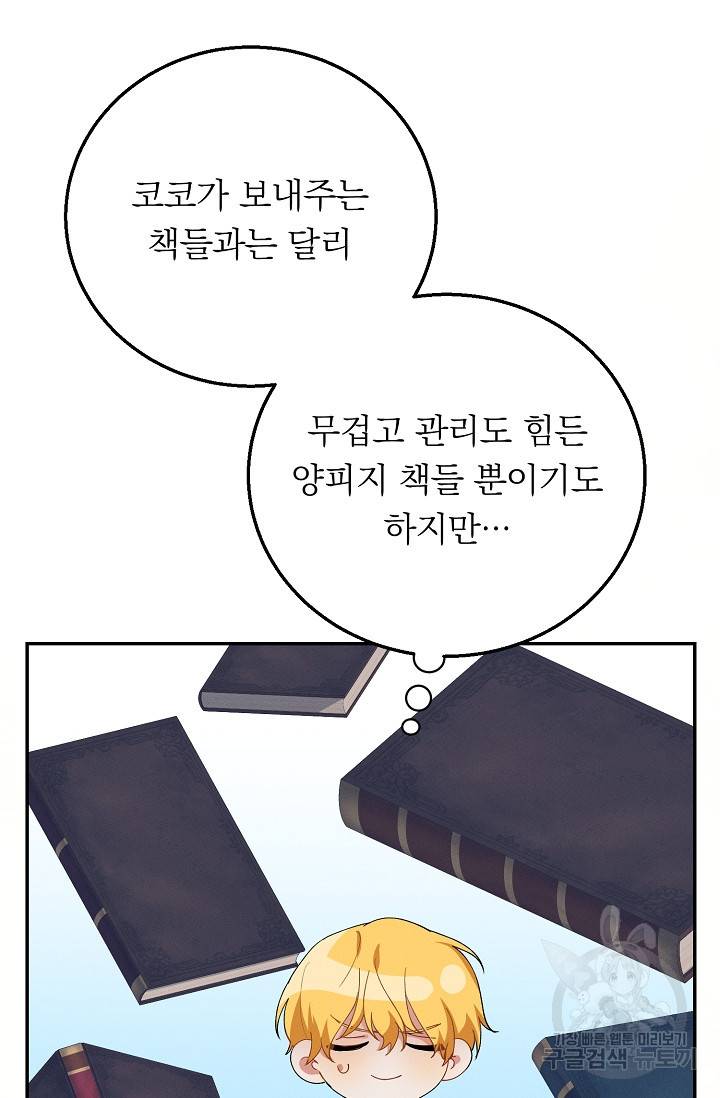 답장을 주세요, 왕자님 46화 54