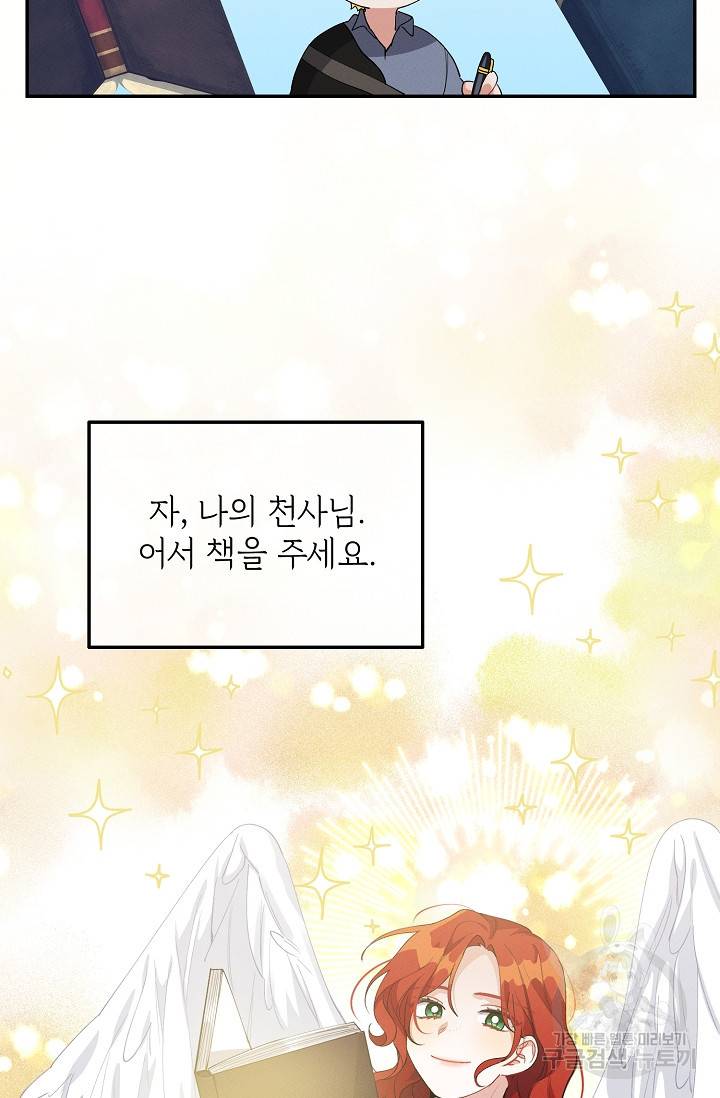 답장을 주세요, 왕자님 46화 55