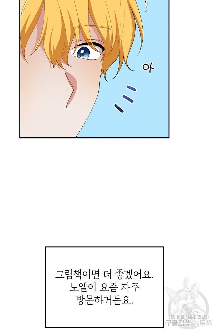 답장을 주세요, 왕자님 46화 58