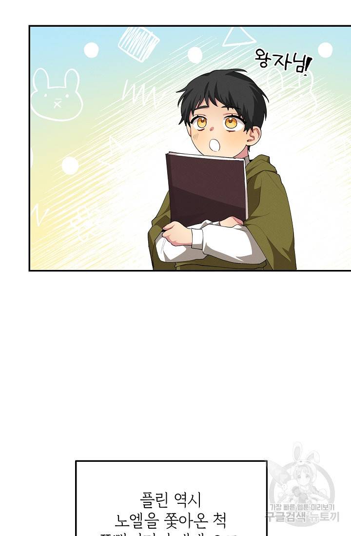 답장을 주세요, 왕자님 46화 59