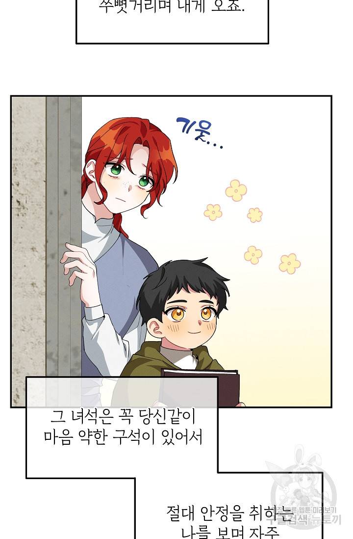 답장을 주세요, 왕자님 46화 60