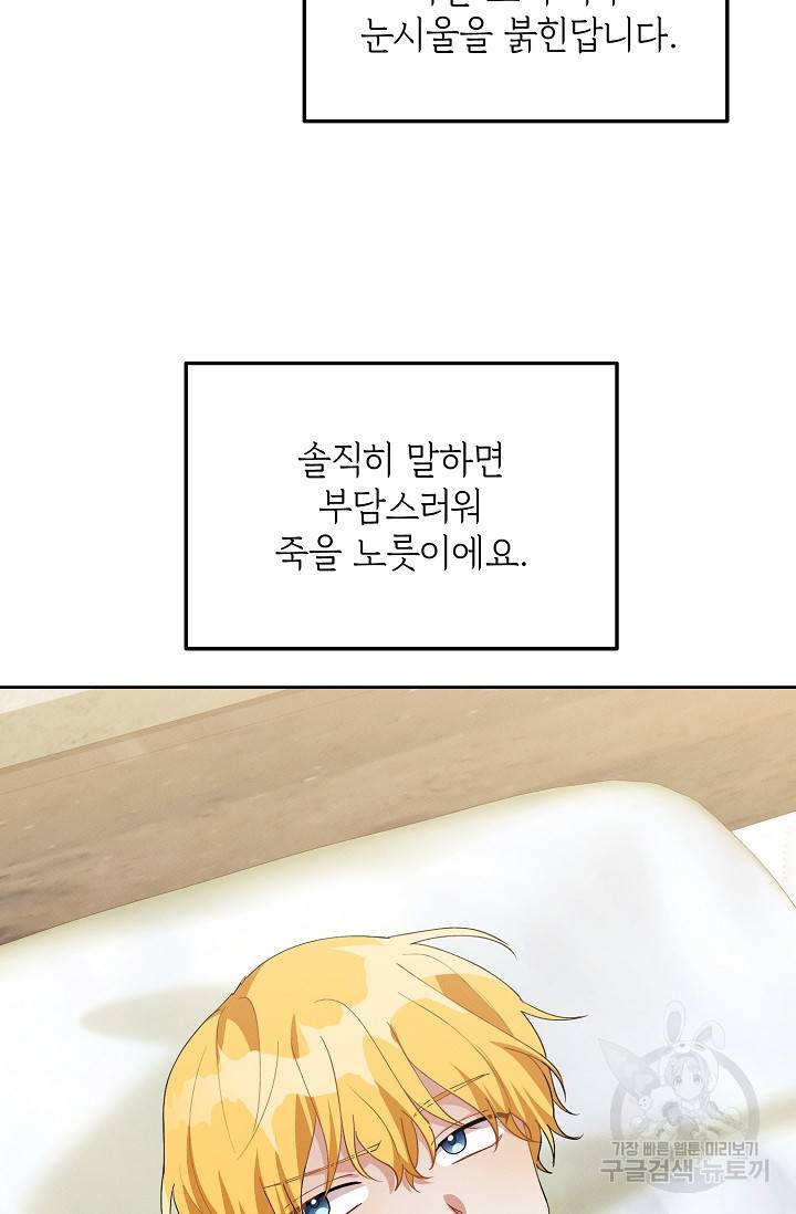 답장을 주세요, 왕자님 46화 61