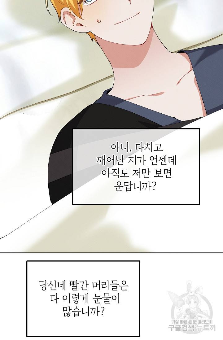 답장을 주세요, 왕자님 46화 62
