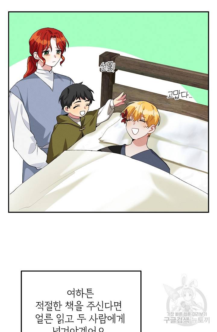 답장을 주세요, 왕자님 46화 63